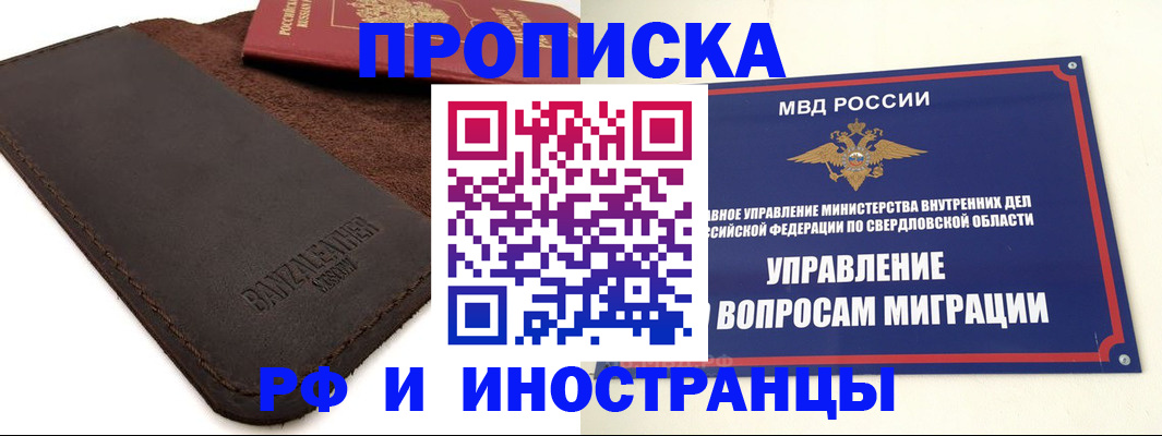 купить прописку в Воронеже