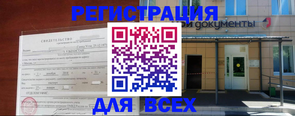 временная регистрация надежно в Воронеже