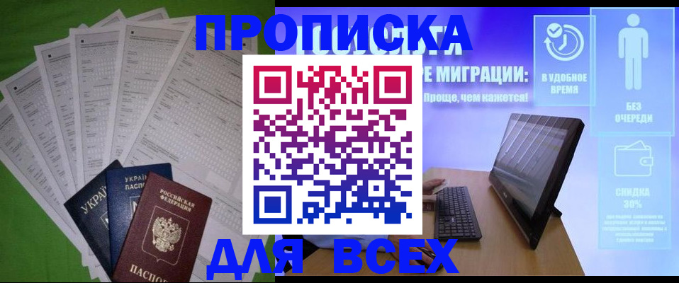 прописка поиск в Воронеже