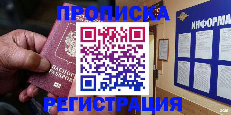 прописка гарантия в Воронеже