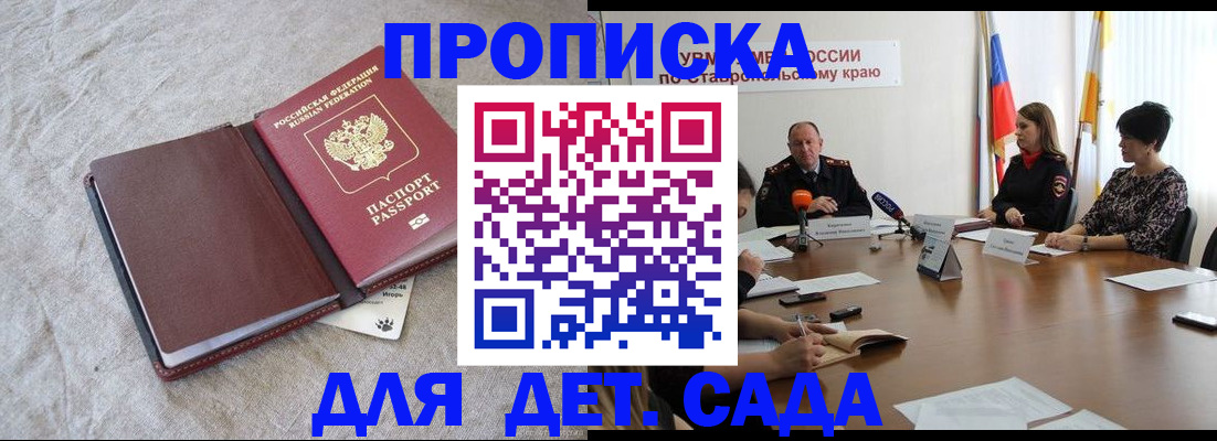 прописка ребенка в Воронеже